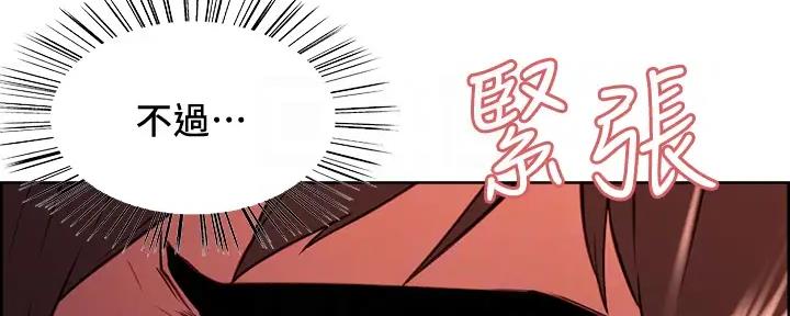 《诚征室友》第116话 第29页