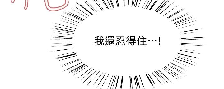 《诚征室友》第116话 第31页