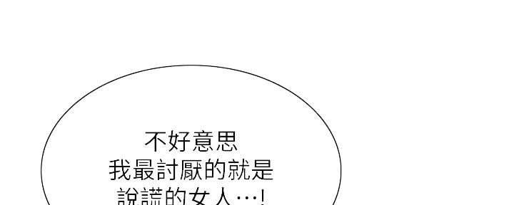 《诚征室友》第116话 第43页