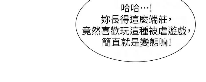 《诚征室友》第116话 第46页