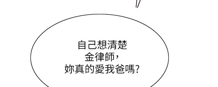《诚征室友》第116话 第52页
