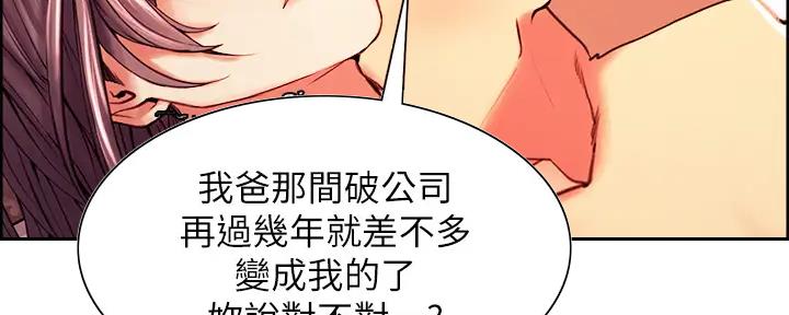 《诚征室友》第116话 第54页