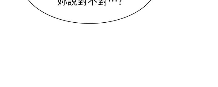 《诚征室友》第116话 第55页