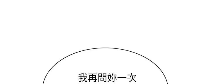 《诚征室友》第116话 第67页