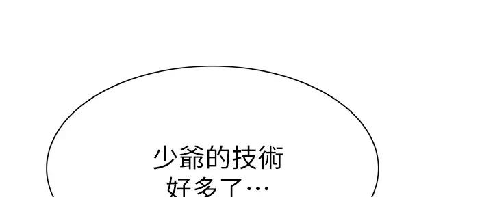 《诚征室友》第116话 第75页