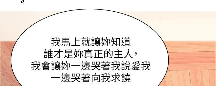 《诚征室友》第115话 第100页