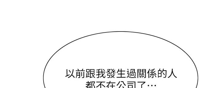 《诚征室友》第115话 第31页