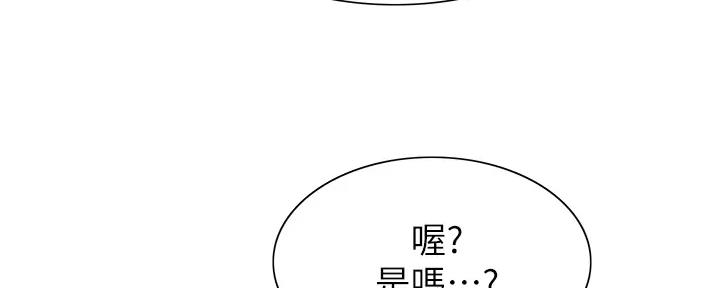 《诚征室友》第115话 第36页