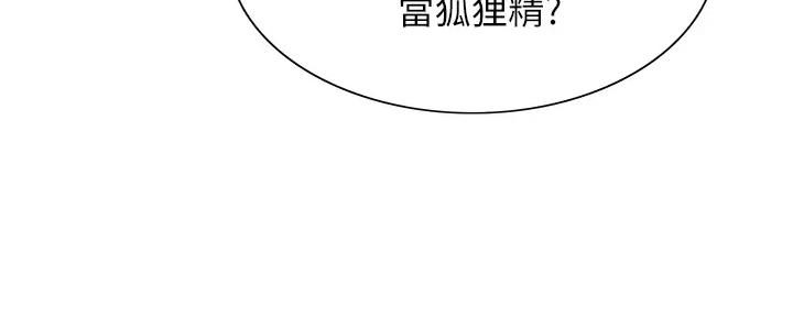 《诚征室友》第115话 第40页