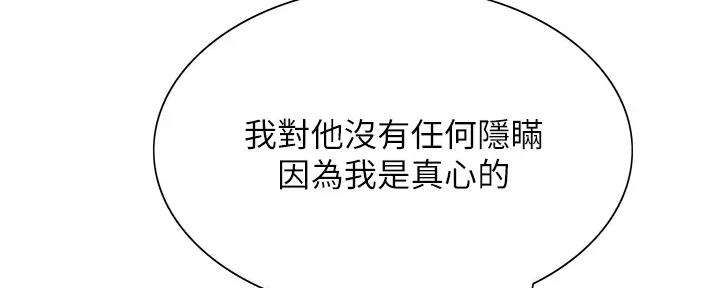 《诚征室友》第115话 第45页