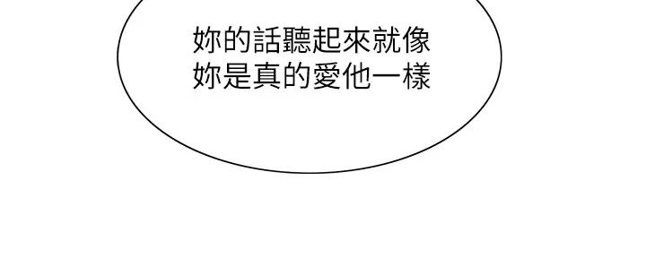 《诚征室友》第115话 第52页