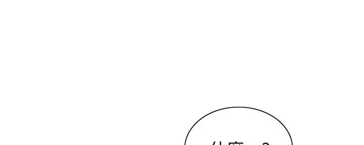 《诚征室友》第115话 第56页