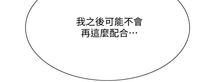 《诚征室友》第115话 第64页