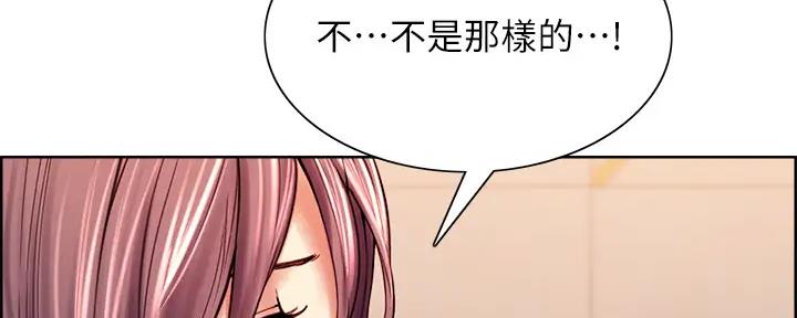 《诚征室友》第115话 第83页