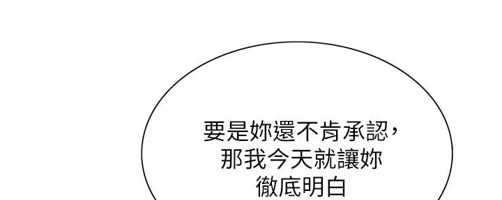 《诚征室友》第115话 第87页