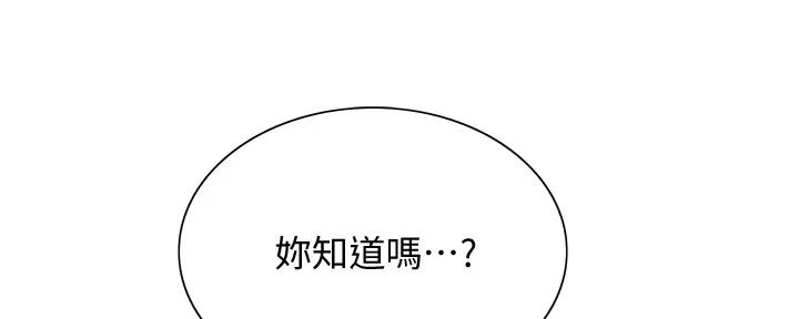 《诚征室友》第115话 第8页