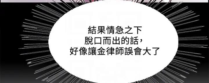 《诚征室友》第114话 第14页