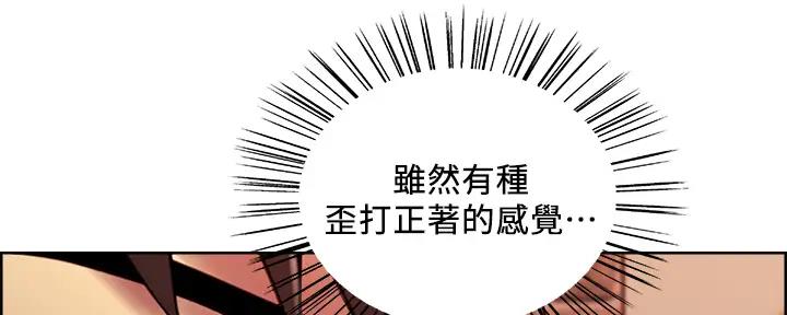 《诚征室友》第114话 第21页