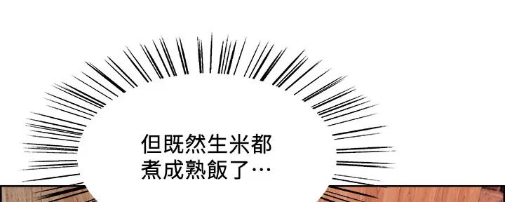 《诚征室友》第114话 第24页