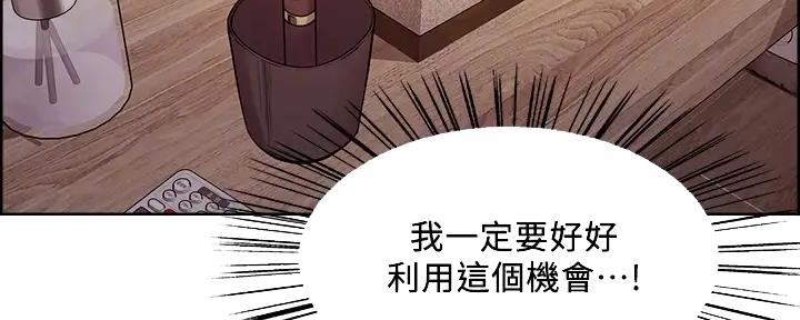《诚征室友》第114话 第26页