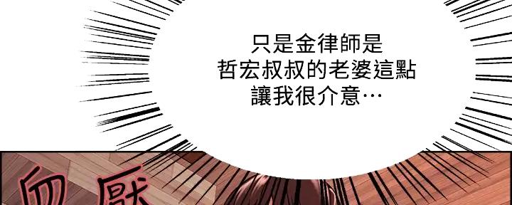 《诚征室友》第114话 第28页