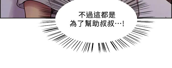 《诚征室友》第114话 第31页