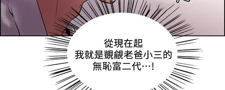 《诚征室友》第114话 第35页