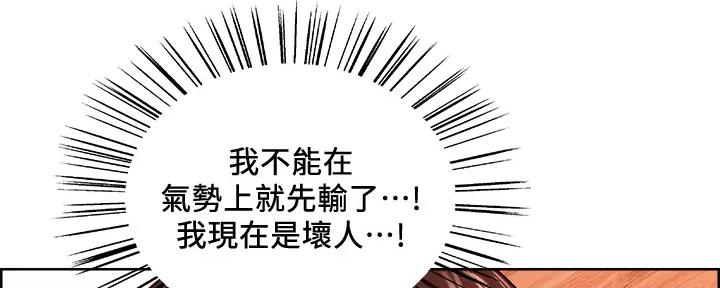 《诚征室友》第114话 第50页