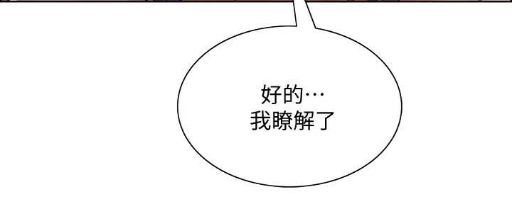 《诚征室友》第114话 第57页