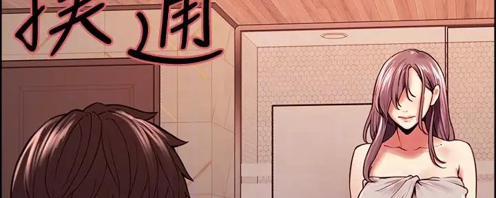《诚征室友》第114话 第59页