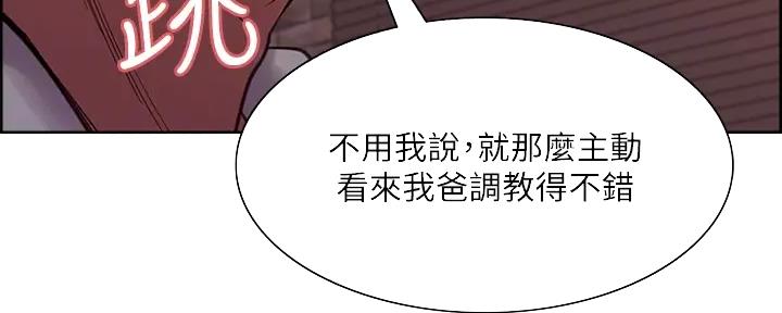 《诚征室友》第114话 第73页