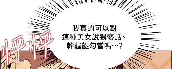 《诚征室友》第114话 第76页