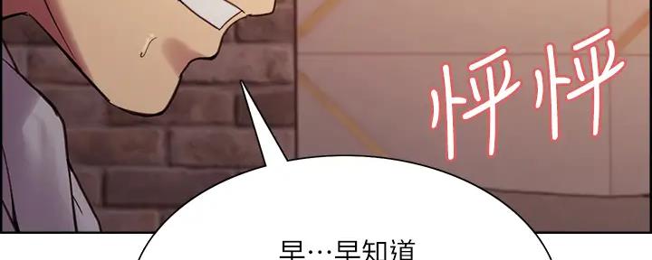 《诚征室友》第114话 第78页