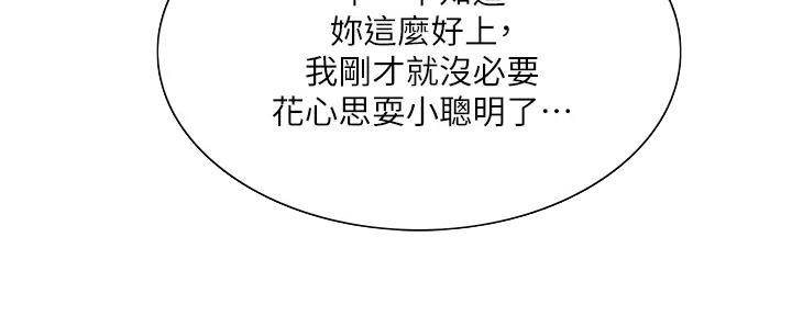 《诚征室友》第114话 第79页