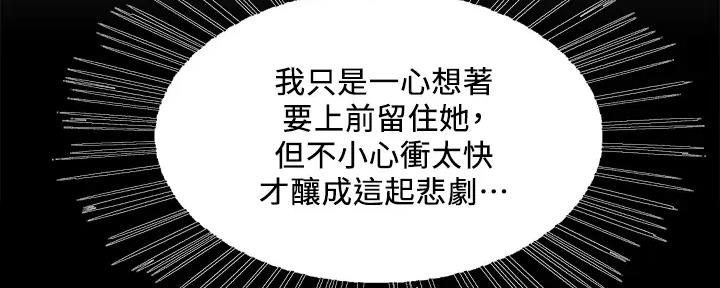 《诚征室友》第114话 第7页