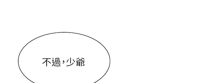 《诚征室友》第114话 第80页