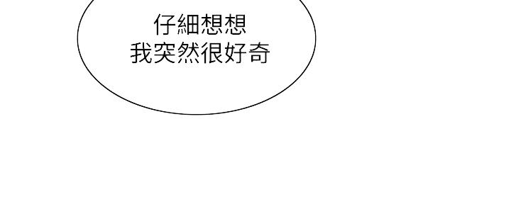 《诚征室友》第114话 第83页