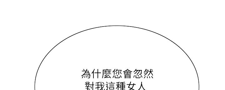《诚征室友》第114话 第84页