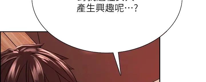 《诚征室友》第114话 第85页