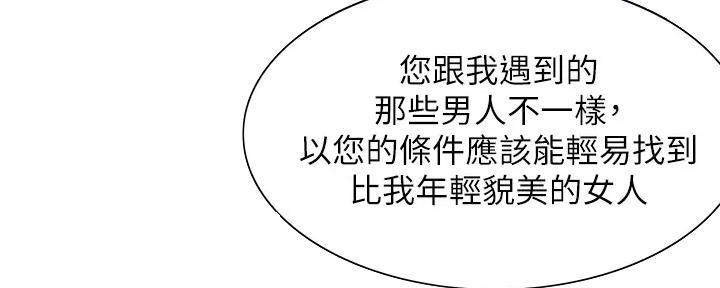 《诚征室友》第114话 第87页