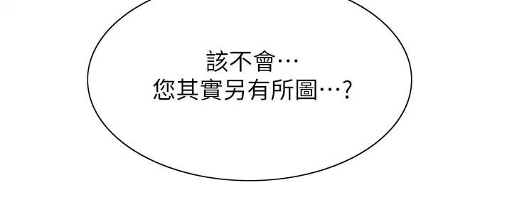 《诚征室友》第114话 第90页