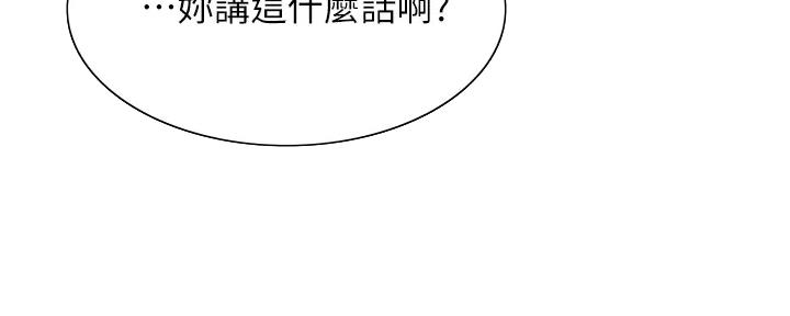 《诚征室友》第114话 第97页