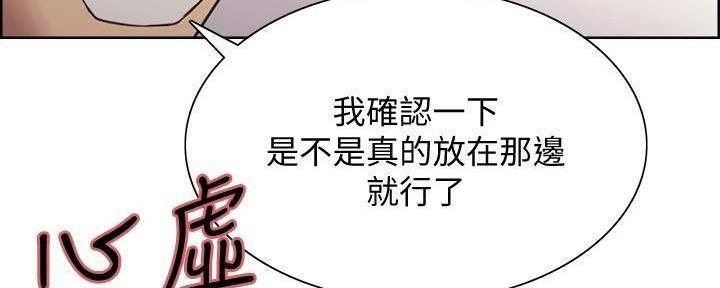 《诚征室友》第111话 第101页