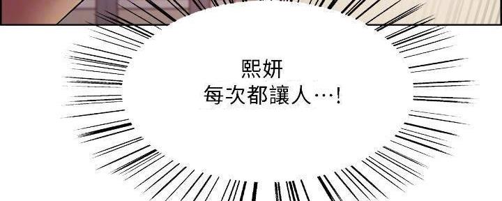 《诚征室友》第111话 第19页