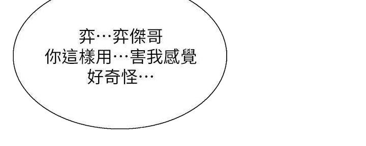 《诚征室友》第111话 第23页