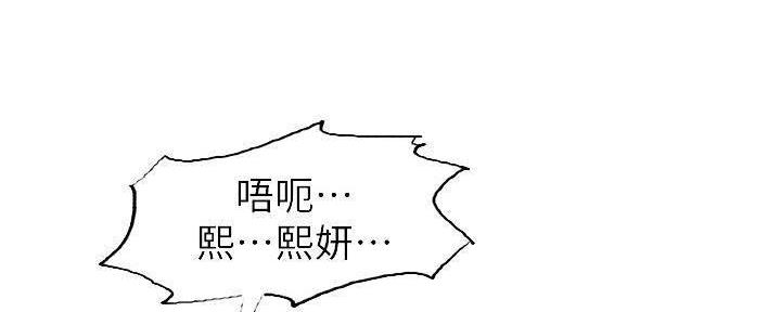 《诚征室友》第111话 第24页