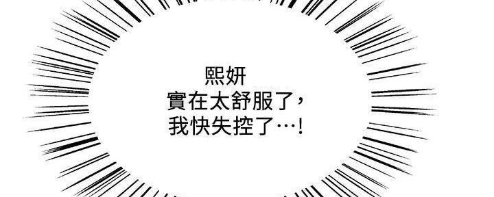 《诚征室友》第111话 第29页