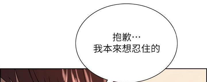 《诚征室友》第111话 第31页