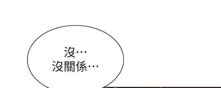 《诚征室友》第111话 第35页