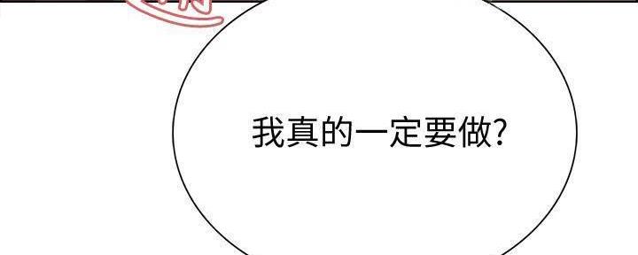 《诚征室友》第111话 第4页